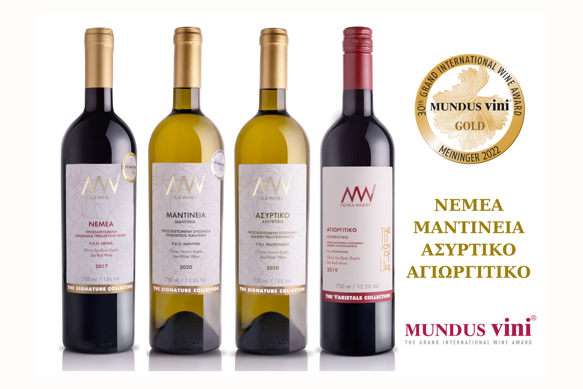 Τέσσερις διακρίσεις από το Mundus Vini Spring Tasting