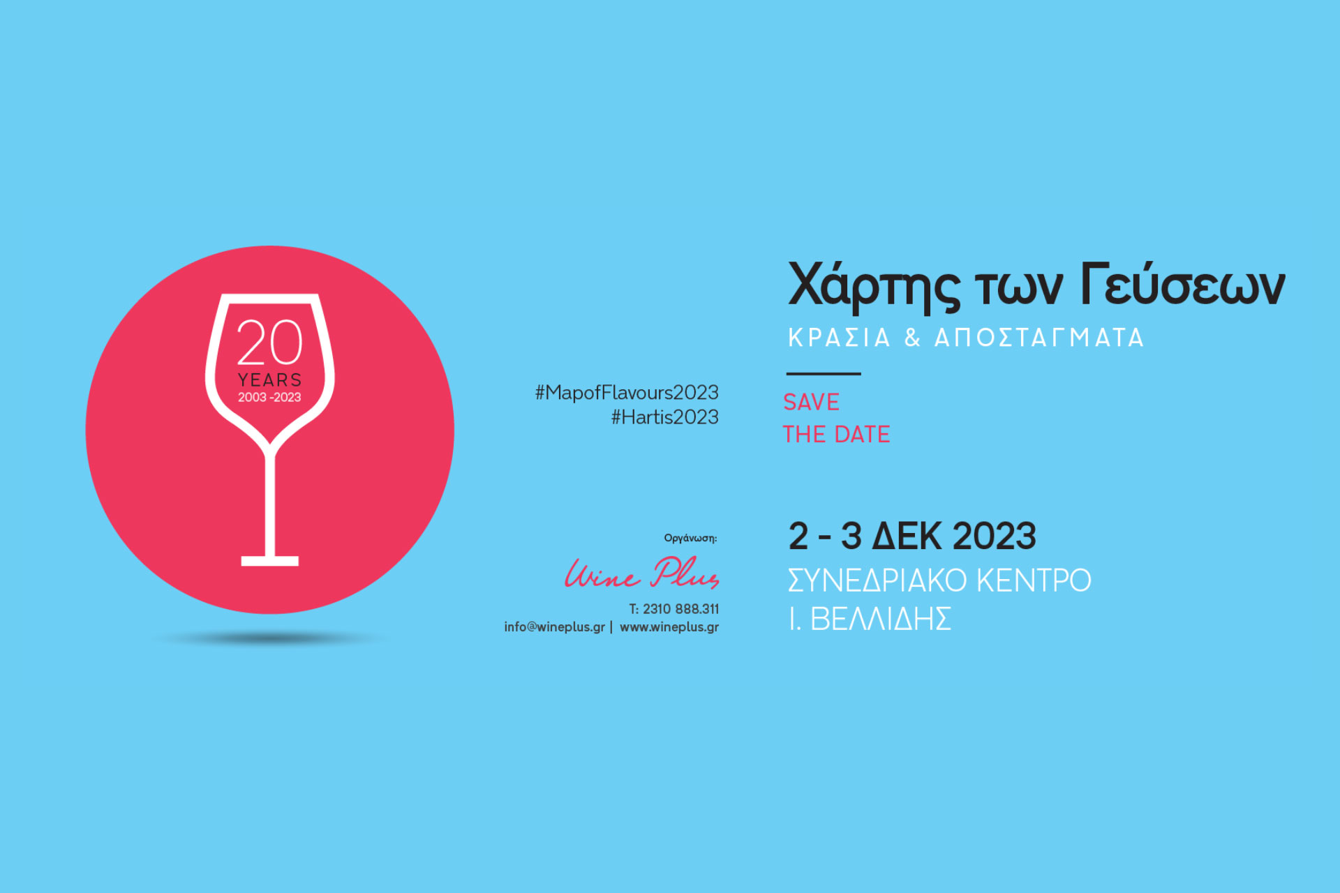 We participate in the exhibition Map of Flavours 2-3 December 2023